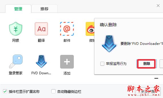 360瀏覽器如何卸載插件?360瀏覽器安裝卸載插件教程