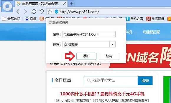 百度瀏覽器怎么收藏網頁 百度瀏覽器收藏網頁圖文教程