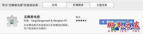 用Chrome瀏覽器給豆瓣電影加播放按鈕
