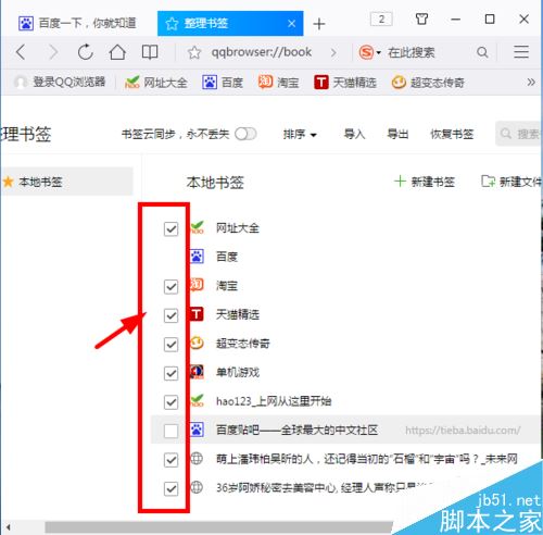 QQ瀏覽器怎么批量刪除書簽？QQ瀏覽器批量刪除收藏網(wǎng)址教程