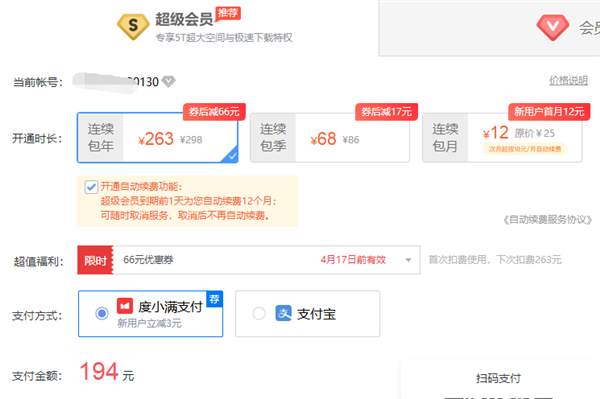百度網(wǎng)盤發(fā)放福利最高66元