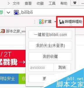 玩B站有沒有簡單實用的工具 嗶哩嗶哩(bilibili)助手使用圖文教程