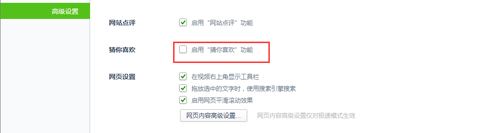 360瀏覽器關掉"猜你喜歡"