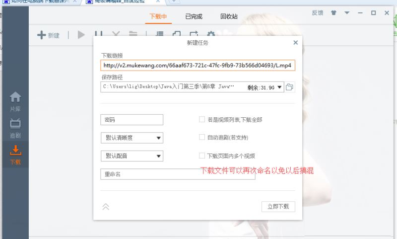 慕課網(wǎng)視頻怎么下載到電腦？ 慕課網(wǎng)視頻下載至電腦教程