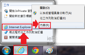 打開IE的快捷屬性 打開IE的快捷屬性