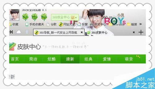 怎么改換瀏覽器皮膚呢