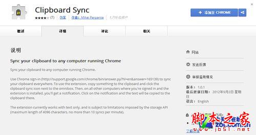 如何使用Chrome在不同電腦間復(fù)制粘貼