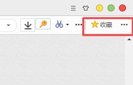 搜狗高速瀏覽器如何導出/導入收藏夾?