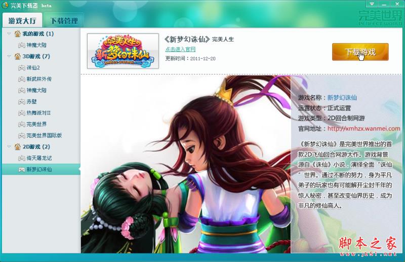 完美下載器點擊下載游戲