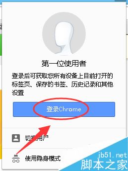 Chrome瀏覽器怎么登錄賬號?Chrome谷歌瀏覽器兩種登錄方法