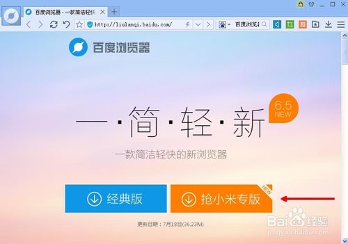 百度瀏覽器搶小米專版怎么用