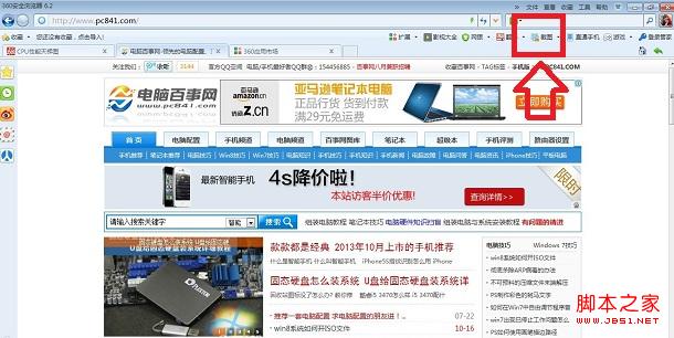 360瀏覽器截圖在哪