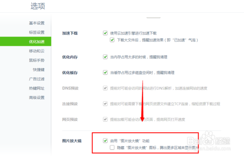 怎么關閉360安全瀏覽器的放大鏡功能呢?