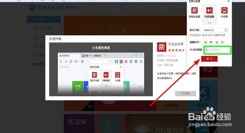 百度瀏覽器云搶票怎么用
