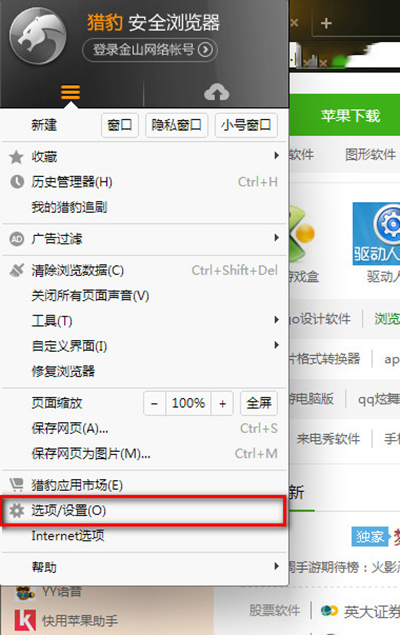 獵豹瀏覽器設置兼容模式