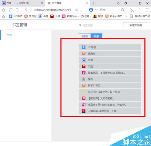 UC瀏覽器怎么批量刪除收藏夾？UC瀏覽器批量刪除收藏網址教程