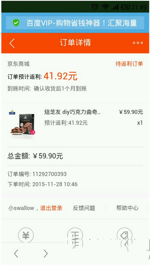 百度vip超級返是返現金還是其他 百度vip超級返多長時間到賬1