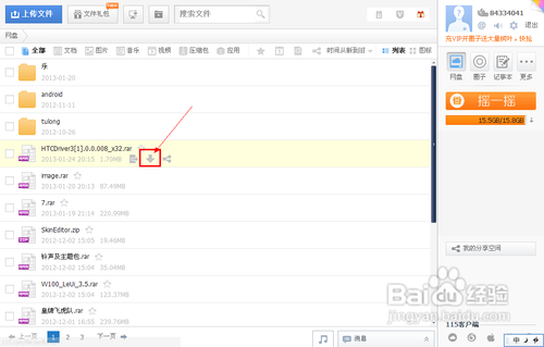 115網盤如何下載