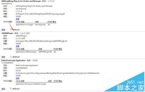 新版谷歌53.0瀏覽器不能用解決支付寶旺旺插件