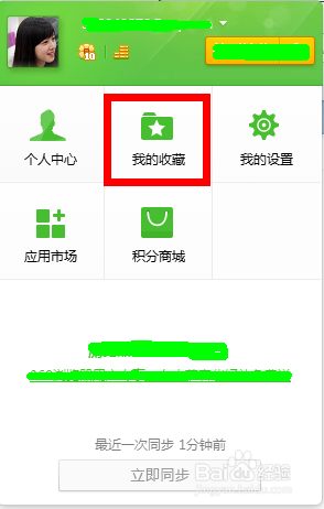 將瀏覽器收藏夾備份到網絡