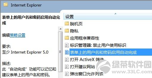 IE10瀏覽器無法記住賬號和密碼懂得原因及解決辦法9