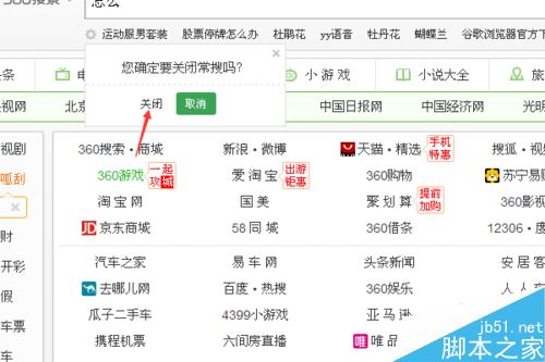 360瀏覽器怎么關閉搜索框下面的搜索記錄？