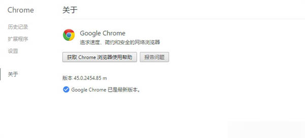 Chrome v45首個正式版發布!快來更新啦