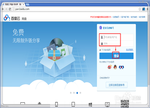百度云盤怎么加密分享文件