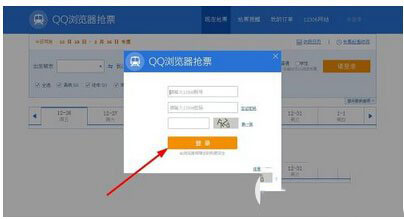 qq瀏覽器搶票版怎么用 qq瀏覽器搶票版使用技巧
