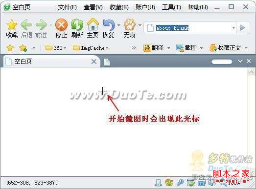 教您使用360安全瀏覽器截圖