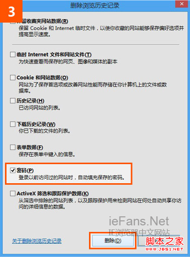 勾選密碼進行刪除