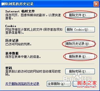 如何刪除瀏覽器緩存