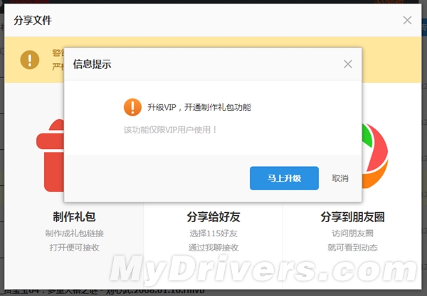 徹底作死？115網盤取消分享/接收禮包功能