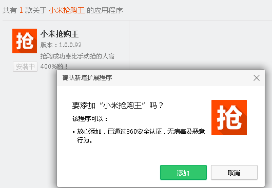 360瀏覽器小米搶購?fù)醪寮惭b