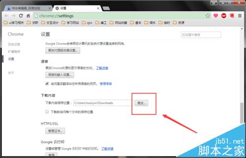 如何修改用谷歌瀏覽器下載文件的默認保存位置