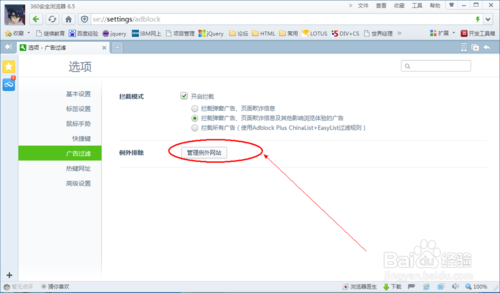 如何開啟和關閉360瀏覽器窗口攔截功能