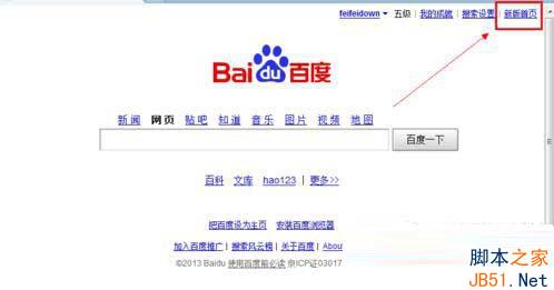 百度首頁個人導航丟失了怎么找回 恢復百度首頁個人導航方法步驟