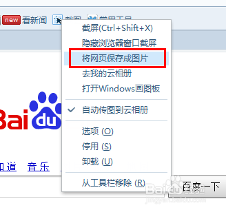搜狗瀏覽器截圖工具怎么用