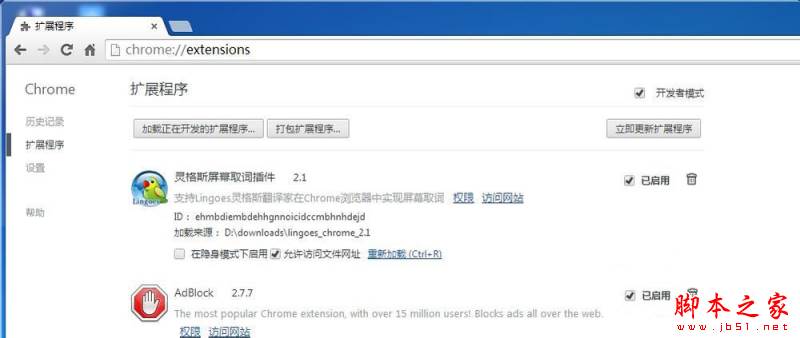 Chrome谷歌瀏覽器第三方擴(kuò)展程序已停用怎么辦?