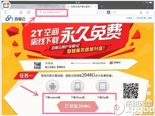 百度云盤怎么免費擴容到2T？百度云盤免費擴容教程