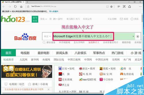 Microsoft Edge瀏覽器不能輸入中文的解決方法
