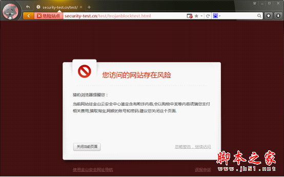 獵豹瀏覽器內置危險網址攔截功能