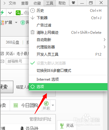 怎么關閉360安全瀏覽器的放大鏡功能呢?