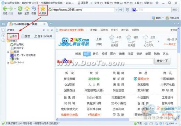 2345智能瀏覽器怎么收藏網站