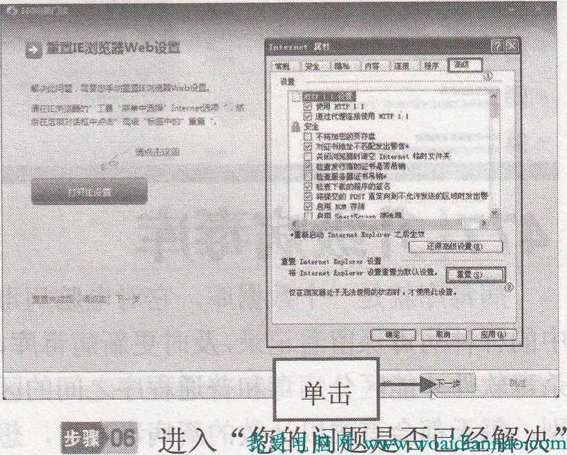 如何修復IE瀏覽器