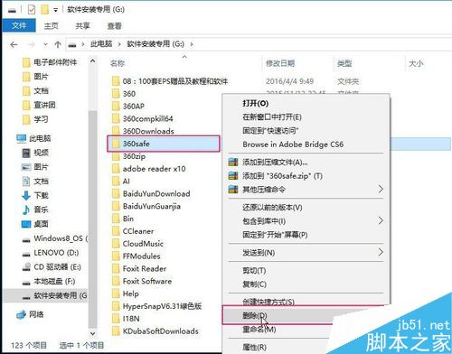 360safe文件夾無法刪除怎么辦?360safe強制刪除圖文詳解