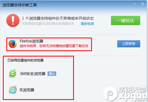 迅雷瀏覽器支持在哪?迅雷瀏覽器關聯修復使用教程