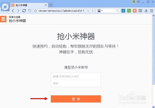 百度瀏覽器搶小米專版怎么用