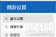 傲游云瀏覽器怎么設(shè)置主頁(yè)