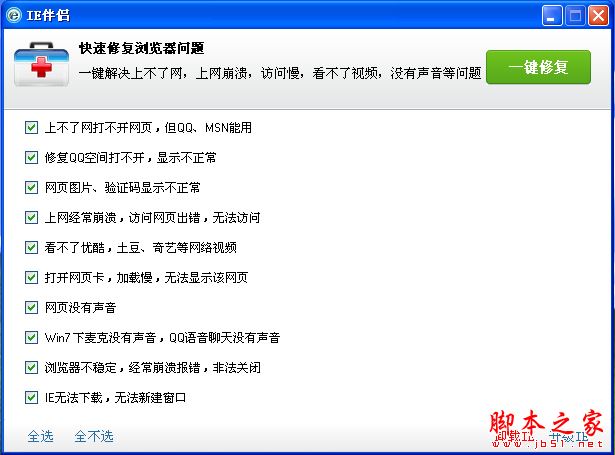 ie修復工具哪個好用